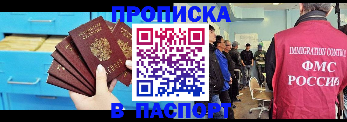 прописка штамп в Будённовске