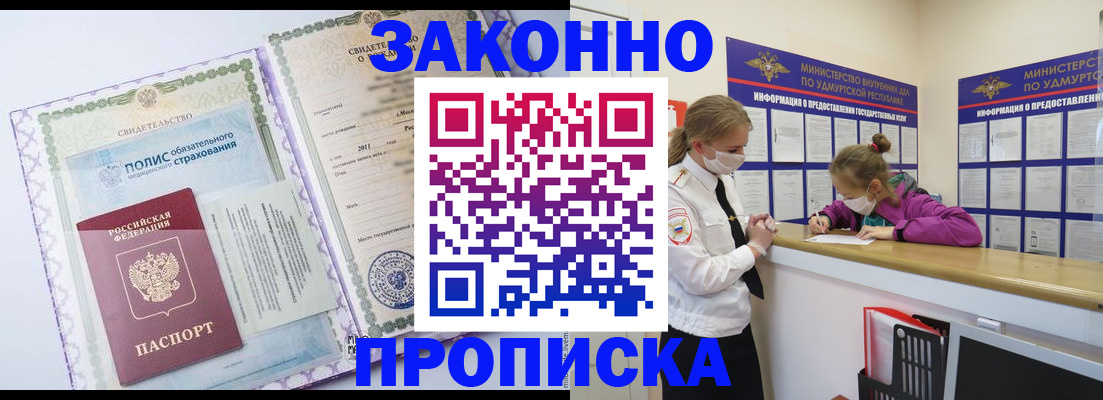 временная регистрация купить в Будённовске